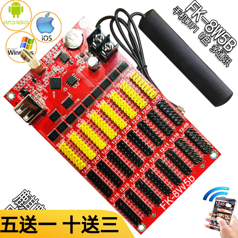 FK-8W5B手机WIFI+U盘无线LED控制卡显示屏广告屏条屏控制器