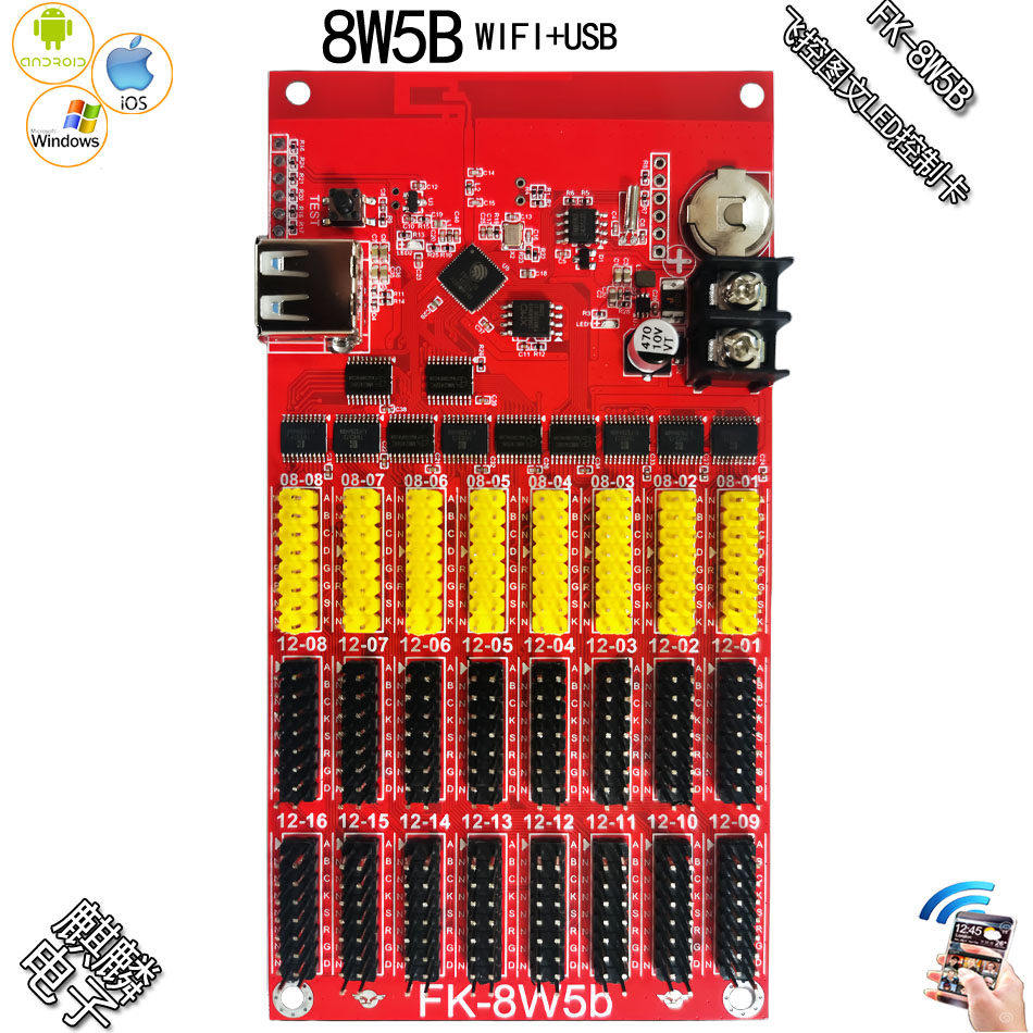 FK-8W5B 手机WIFI+U盘无线LED控制卡飞控显示屏广告屏条屏控制器
