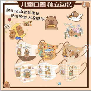 一次性儿童3d口罩卡通卡皮巴拉可爱水豚图案3-12岁学生防护口耳罩