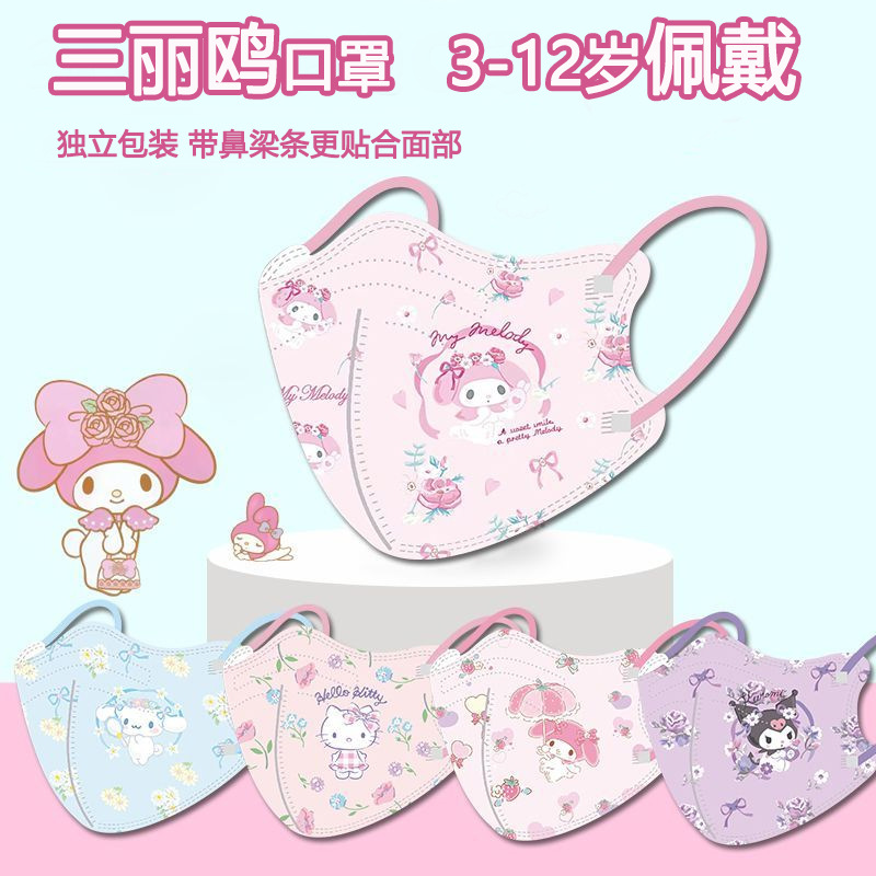 超萌三丽鸥4D儿童口罩美乐蒂库洛米图案3-12岁通用立体透气不嘞耳