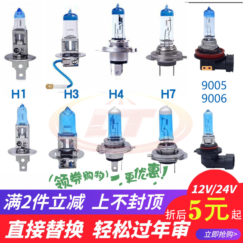 汽车货车大灯灯泡卤素灯氙气灯超亮远光近光雾灯H1H3H4H7 12V24V