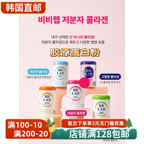 低分子胶原蛋白谷胱甘肽透亮瓷肌