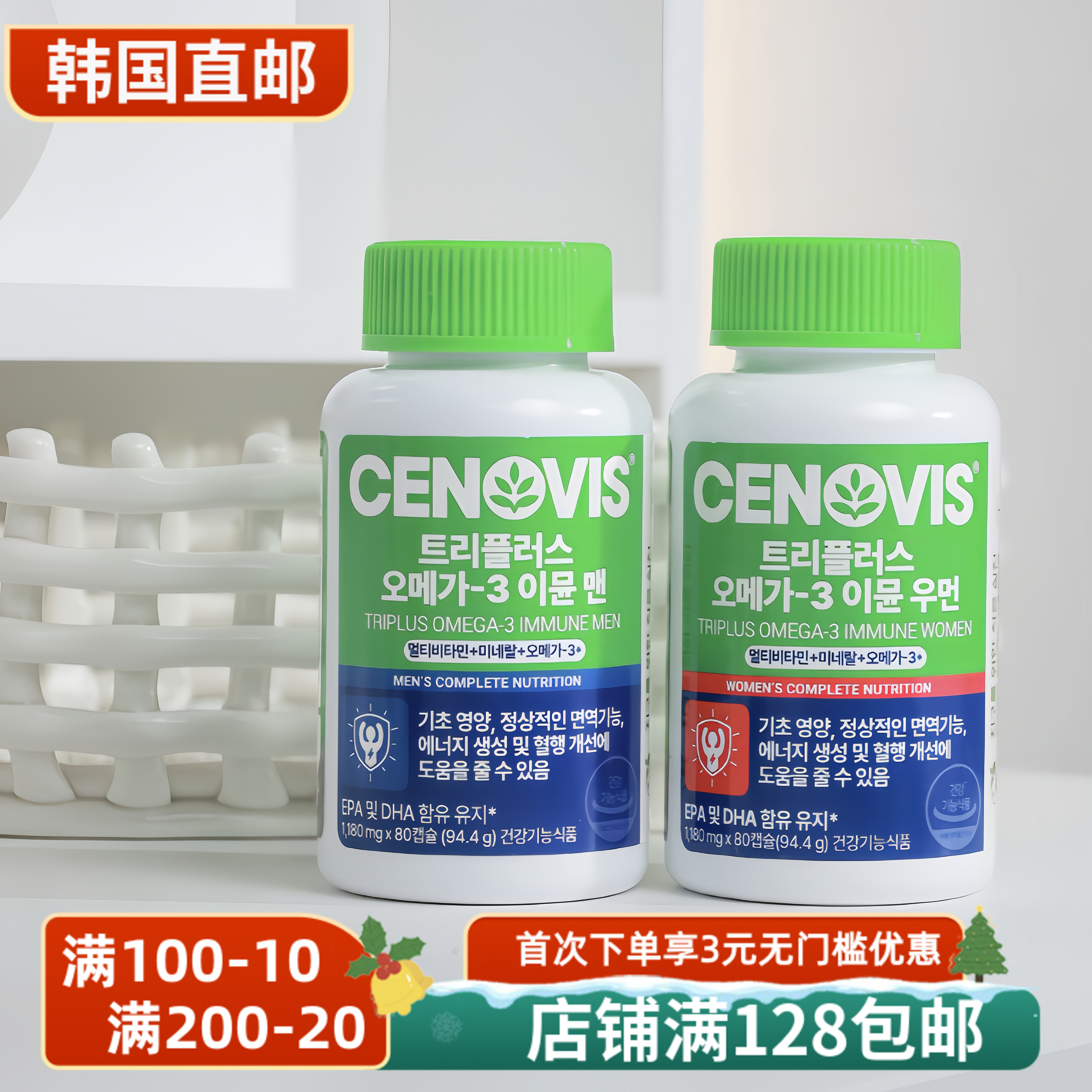 Cenovis三倍Omega免疫鱼油维生素