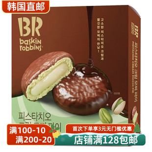 韩国直邮BR巴斯罗宾豆粉年糕巧克力派&新款开心果奶油年糕派两款