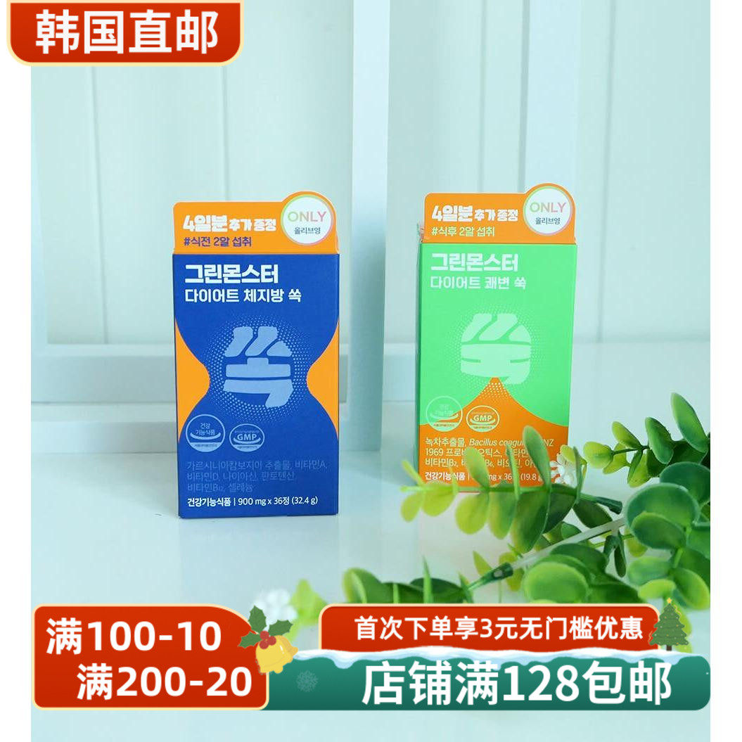 韩国直邮GREENMONSTER嗖嗖快噗噗轻体绿茶素体重管理减肉男女通用