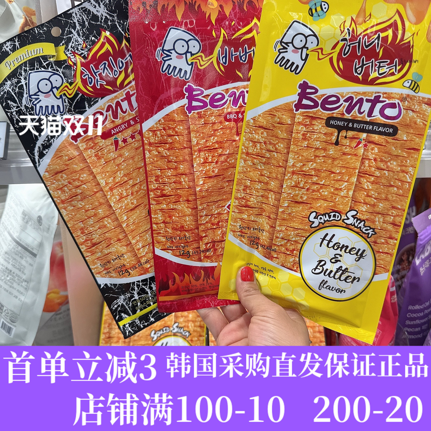 Bento伴多乐鱿鱼片辣条鱿鱼干12g
