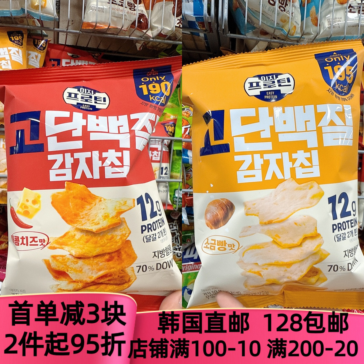 韩国直邮LOTTE乐天宋江代言高蛋白薯片脆片辣芝士海盐面包味50g