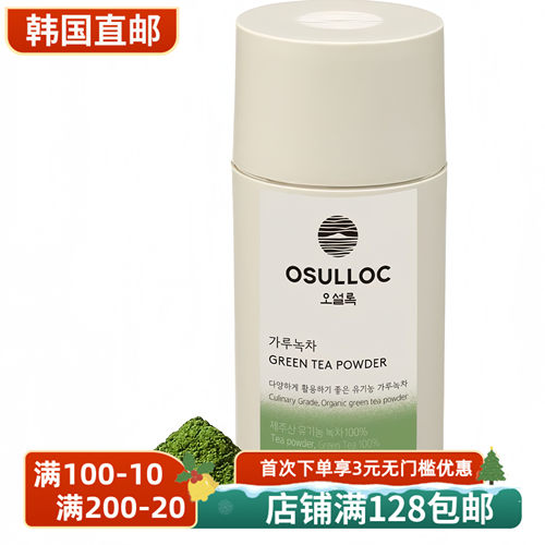 来自济州岛的有机绿茶粉抹茶粉