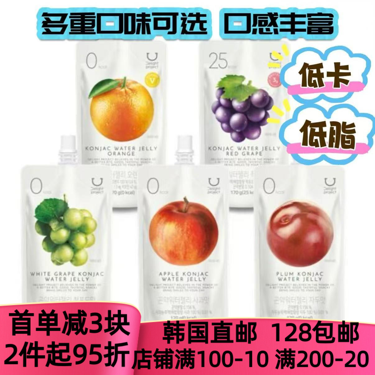 韩国oliveyoung 0卡果冻李子青葡萄紫葡萄橘子苹果儿童果冻饱腹感