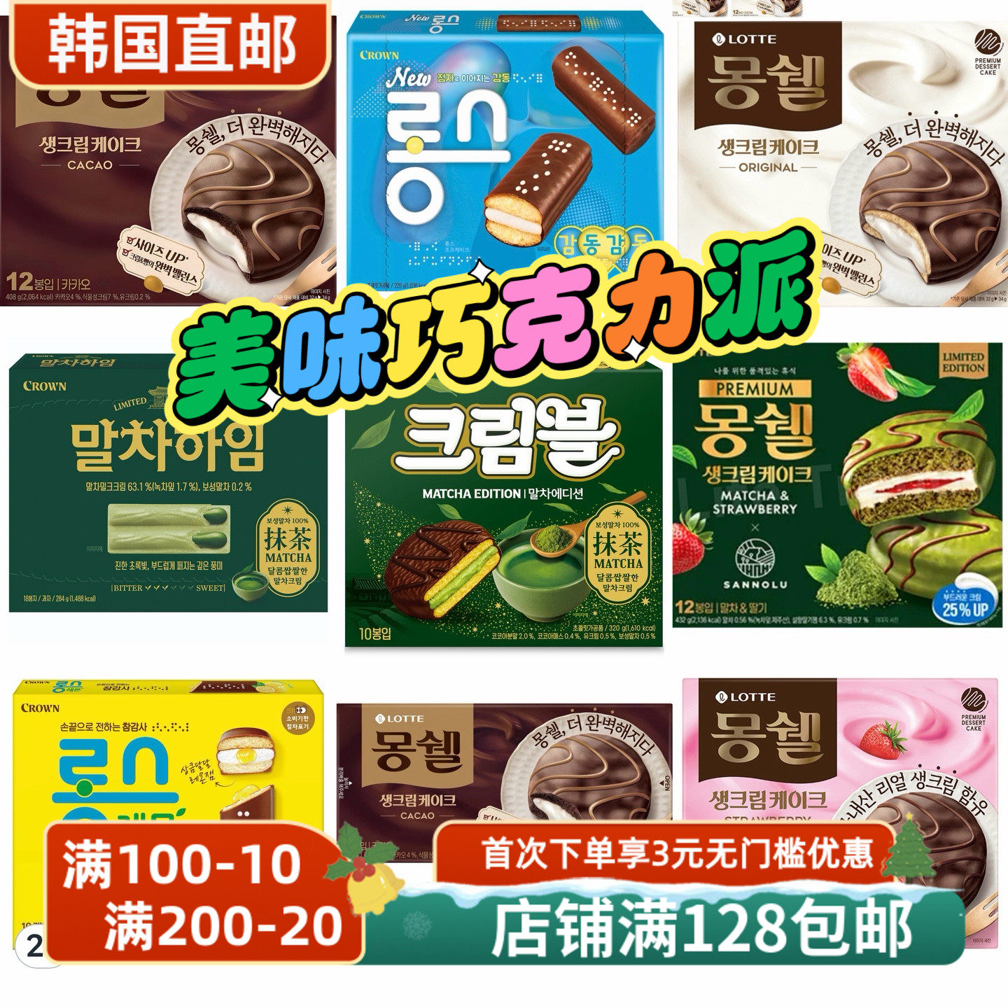 韩国直邮乐天梦雪巧克力派奶油派克丽安巧克力蛋黄派夹心蛋糕