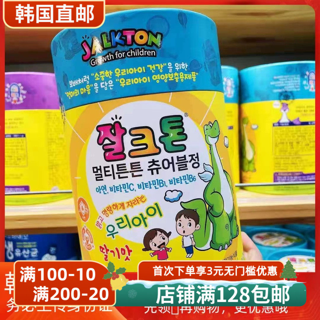 韩国直邮JALKTON维生素C,B1,B6,锌草莓味独立包装每桶90粒330克