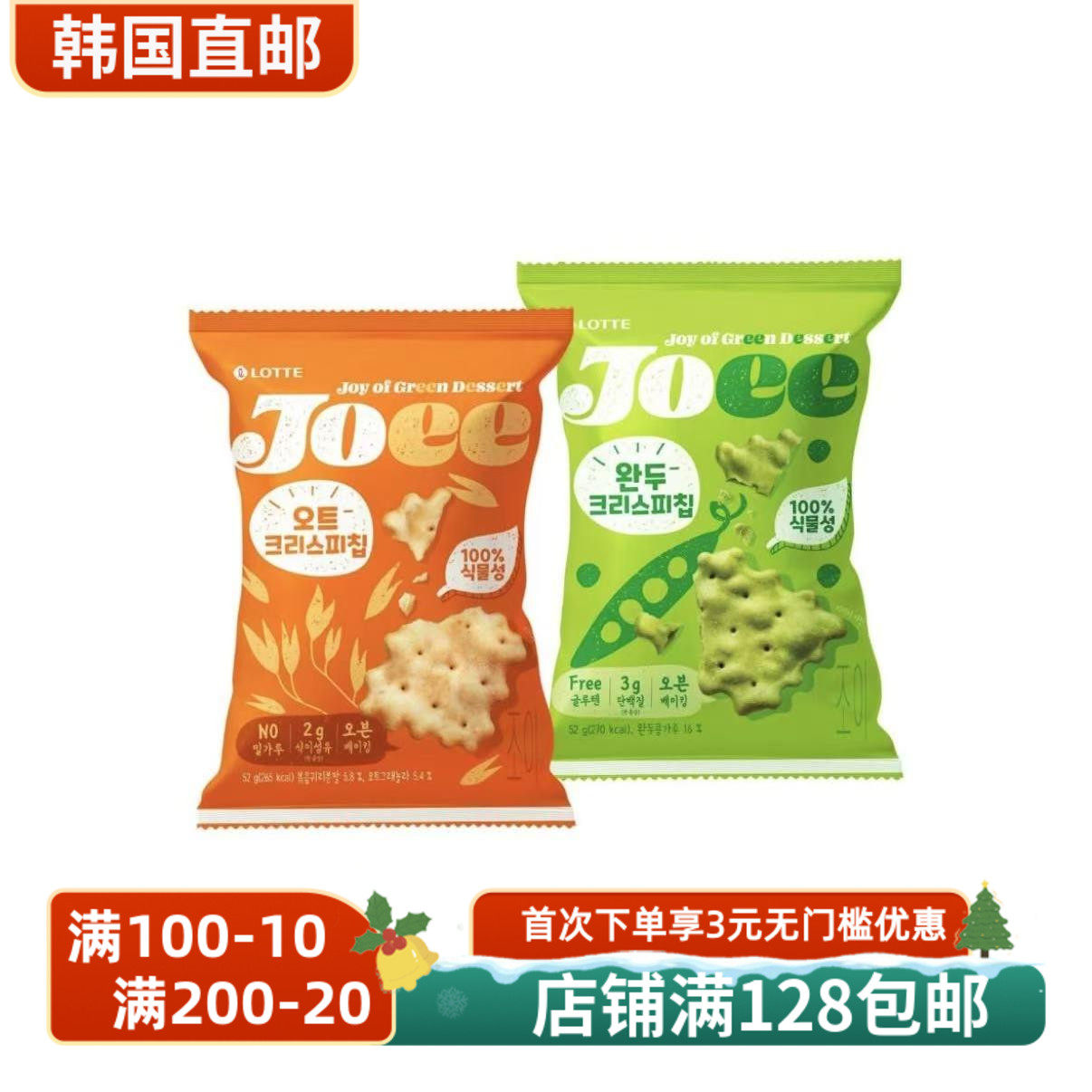 韩国直邮乐天五谷豌豆蛋白质饼干休闲非油炸烘烤健康小零食52g/袋