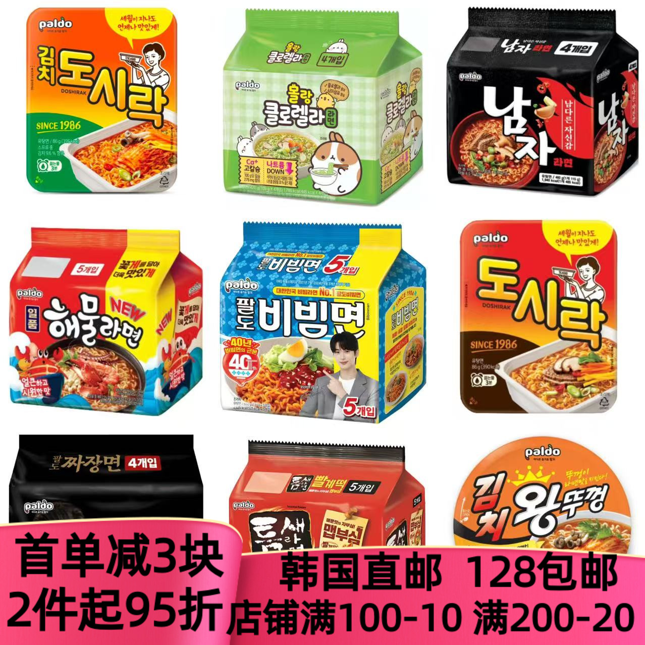 韩国直邮paldo八道泡菜拉面拌面炸酱面拌面酱牛肉面韩式速食泡面