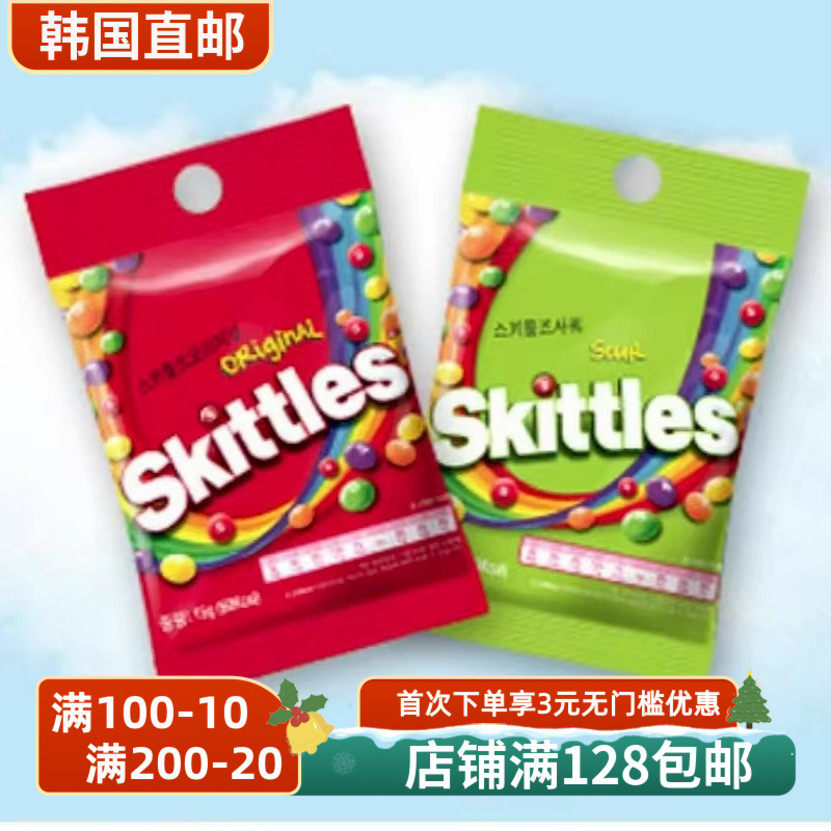 韩国直邮韩版SKITTLES彩虹糖原味乳酪味酸味趣味糖果40g 750g包装