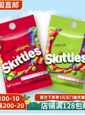 韩国直邮韩版SKITTLES彩虹糖原味乳酪味酸味趣味糖果40g 750g包装