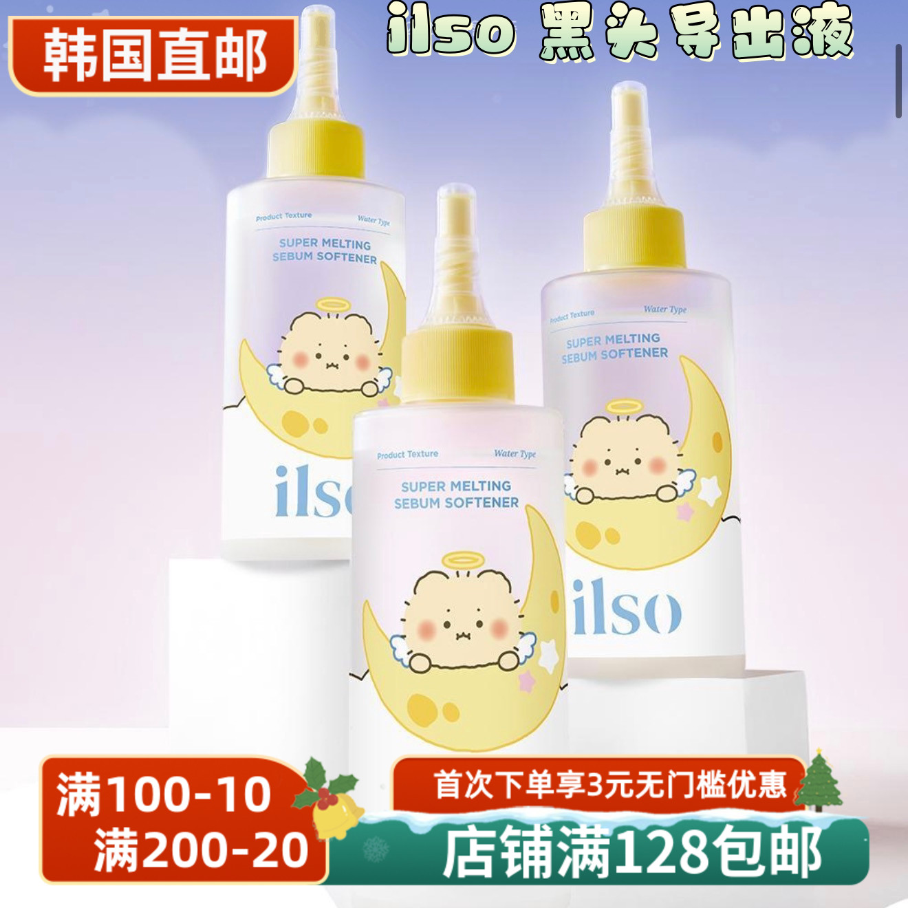 黑头导出液洁面卸妆液