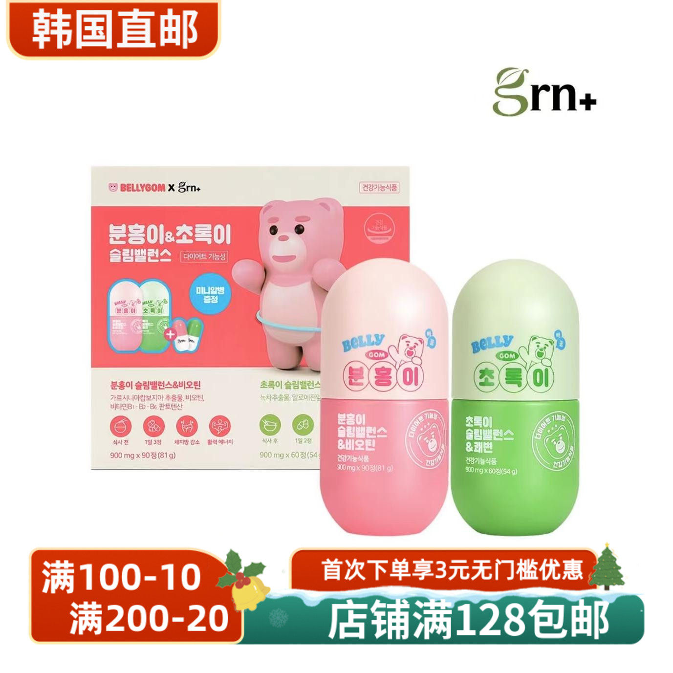 韩国直邮 GRN+小粉小绿藤黄果小熊酵素体脂oliveyoung碳水阻断片