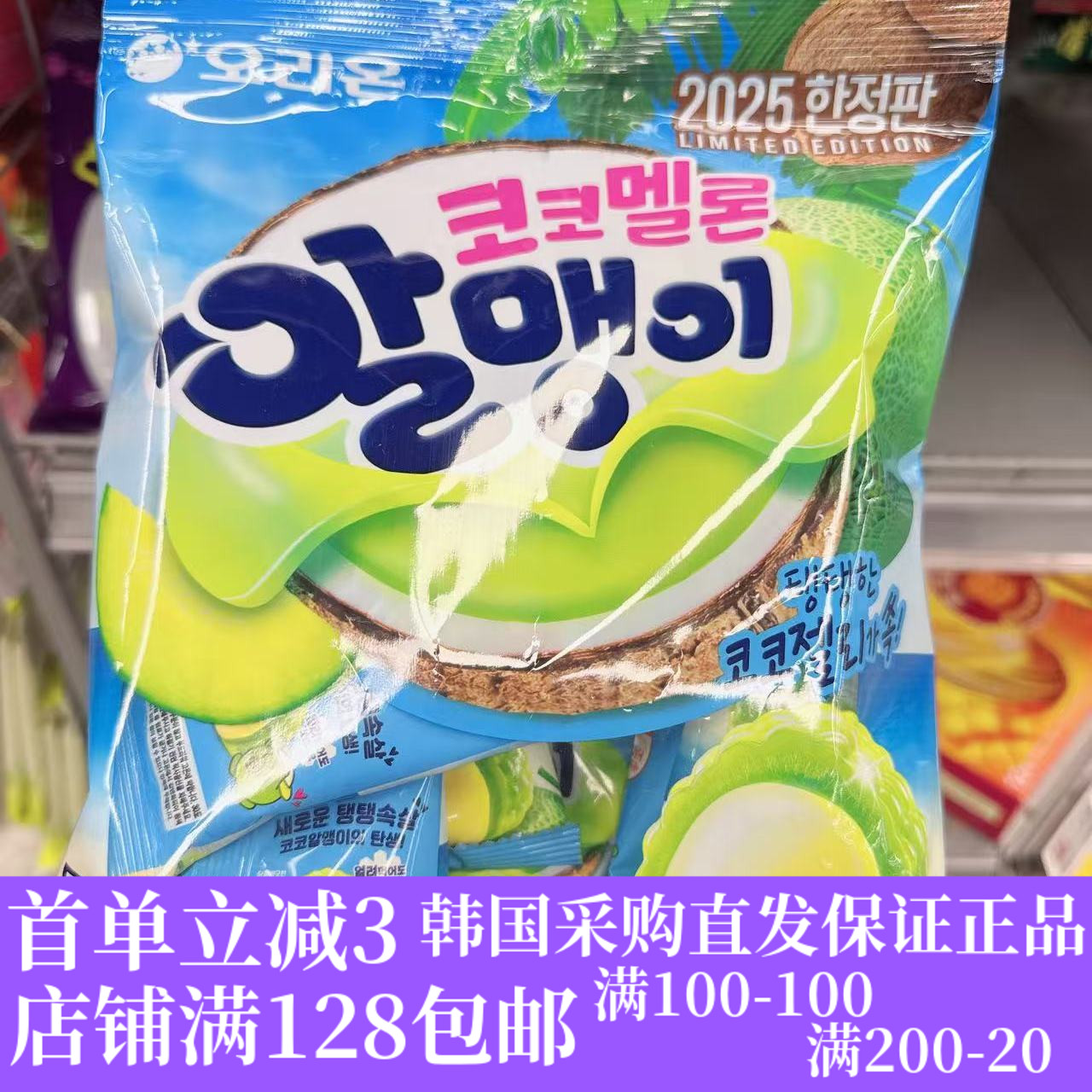 韩国好丽友剥皮软糖216g限量大包