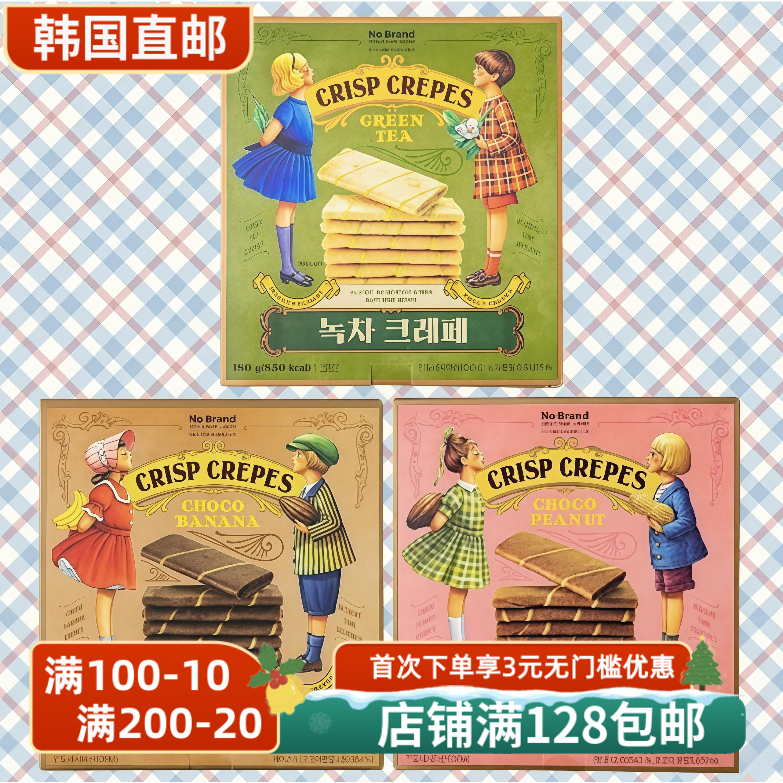 巧克力花生香蕉三种味夹心可丽饼