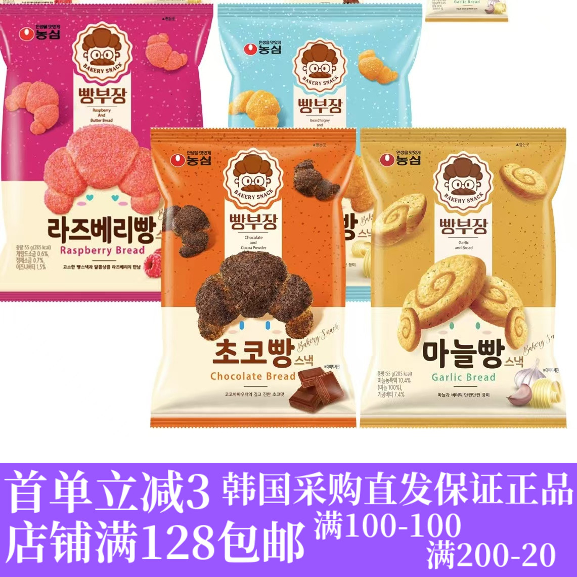 农心奶油海盐味牛角面包造型脆球