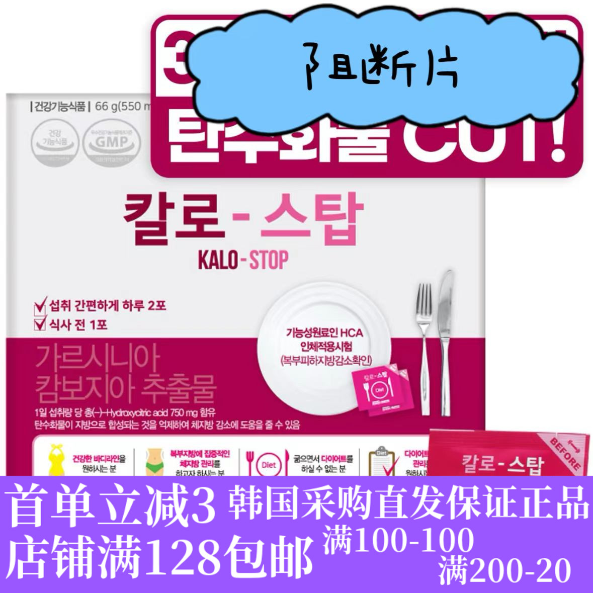 韩国直邮庆南制药lemona藤黄果HCA阻断片控制体重Kalo-stop 120粒