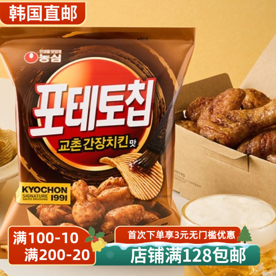 韩国直邮农心新品校村酱油炸鸡口味薯片休闲零食酥脆好吃55g/袋
