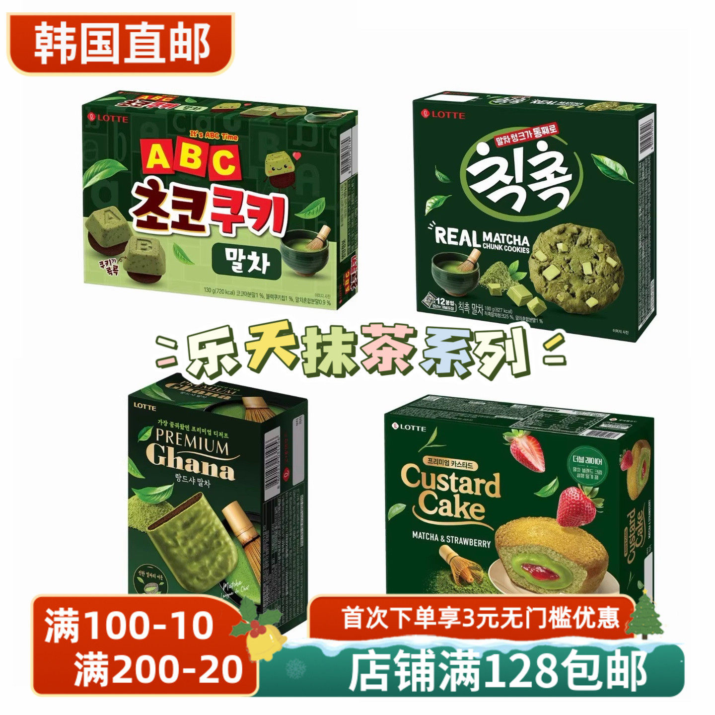 【韩国直邮】Lotte/乐天抹茶系列宾驰抹茶夹心巧克力绿茶威化饼干