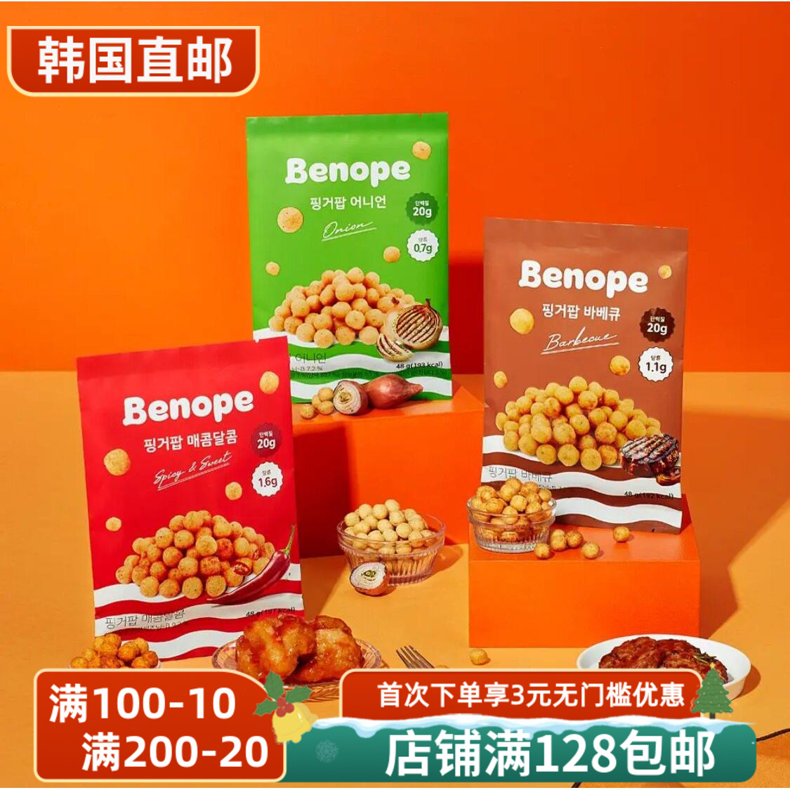 benope玉米脆球高蛋白零食低卡