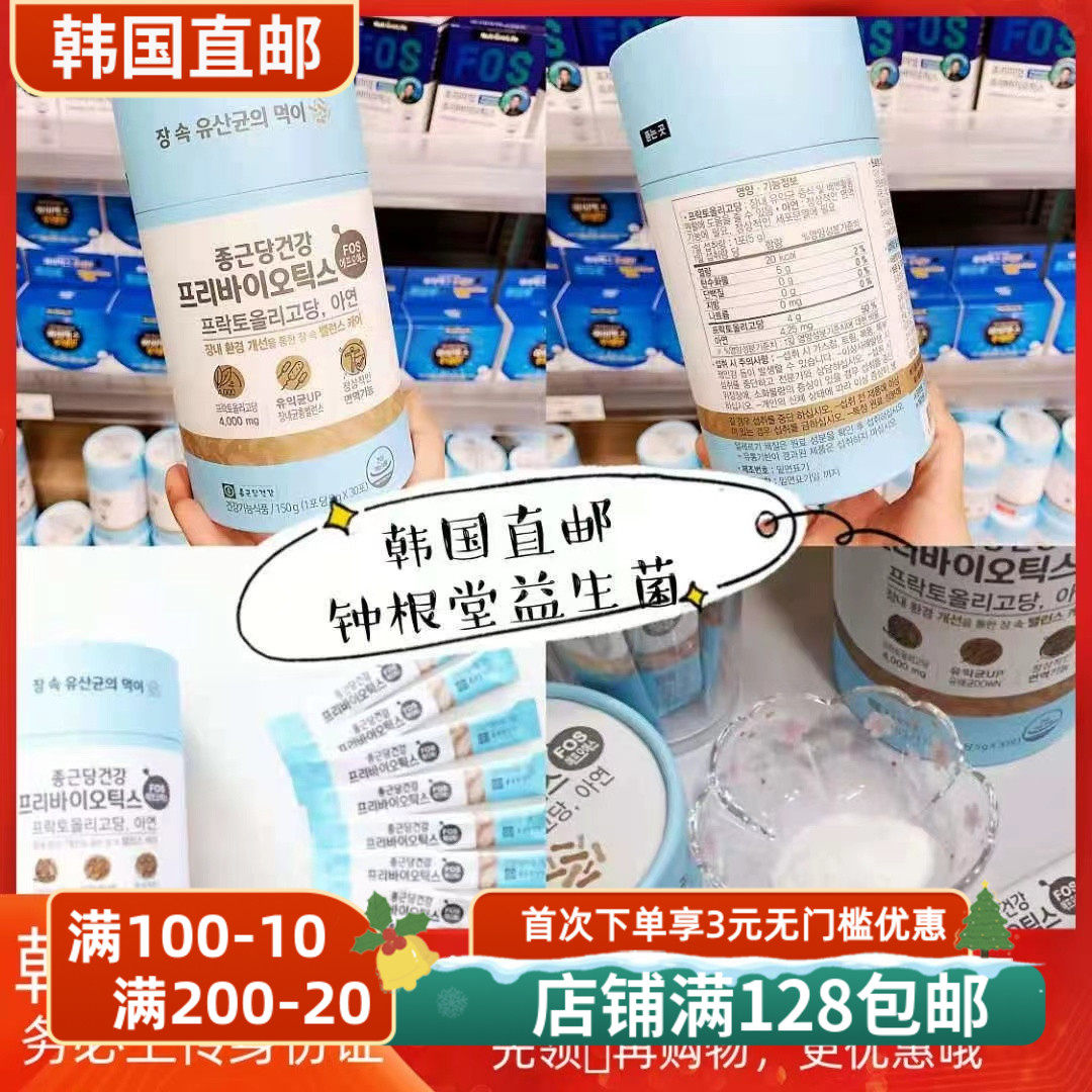 韩国直邮钟根堂益生菌150*30增强体制提高有益菌调理肠胃益生菌粉