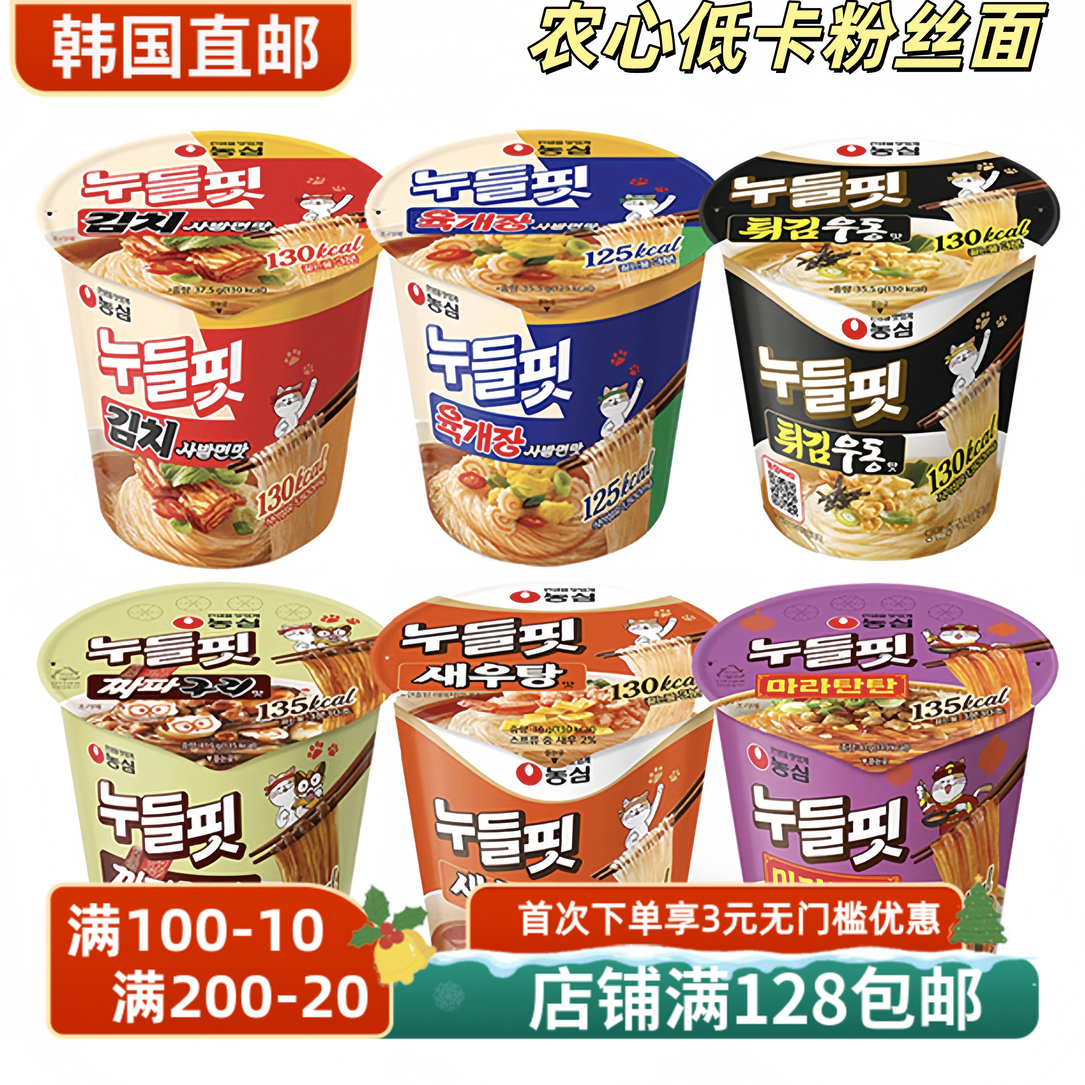 韩国直邮农心米粉低卡牛肉泡菜味饱腹无负担方便即食速食食品