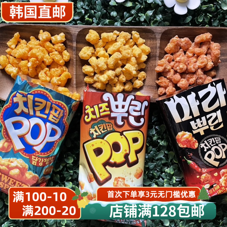 李敏硕推荐好丽友劲爆POP鸡米花