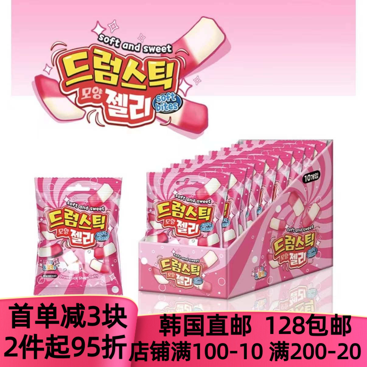 韩国直邮Drumstick鼓棒形状软糖草莓牛奶香甜可口软糯有嚼劲50g