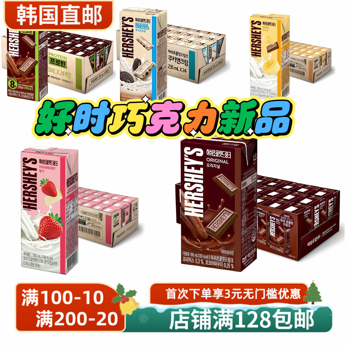 HERSHEY'S好时巧克力牛奶饮品
