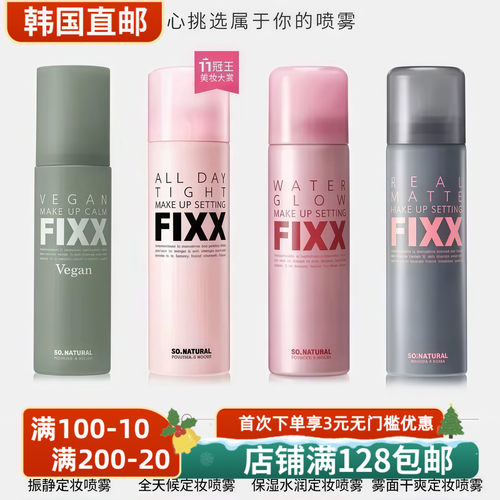 FIXX定妆喷防水防汗不脱妆控油