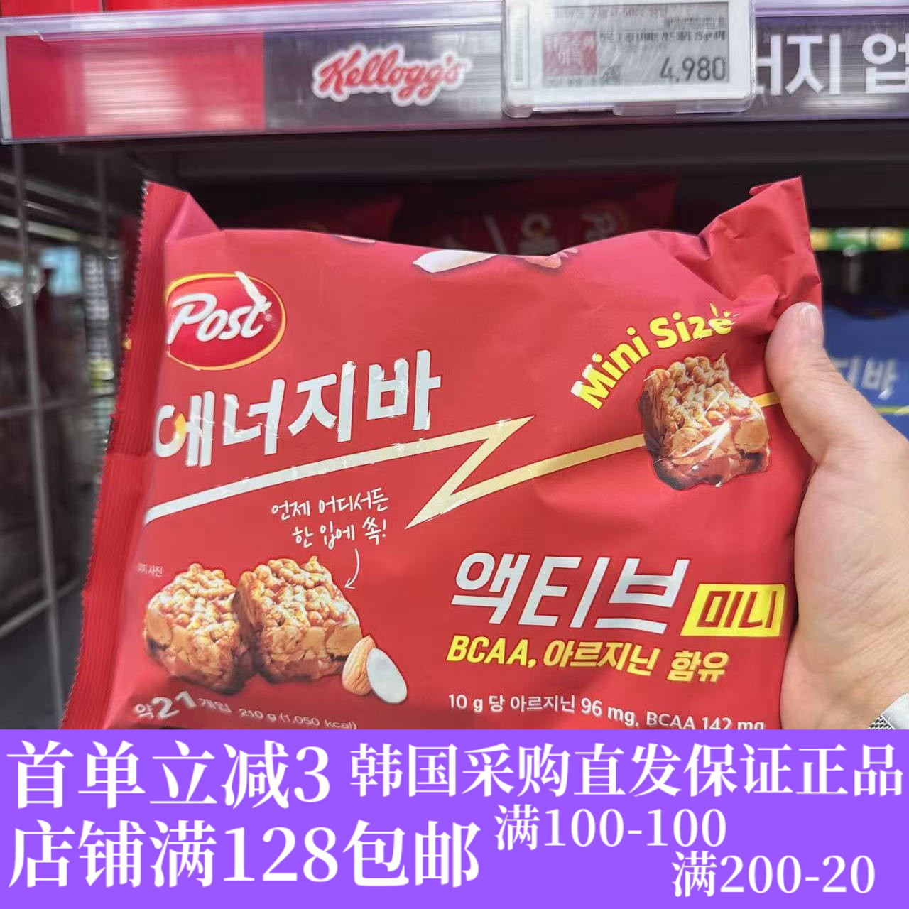 韩国POST迷你能量棒蛋白棒210g