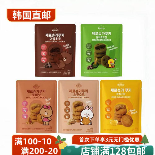 健康零糖曲奇饼干五种口味