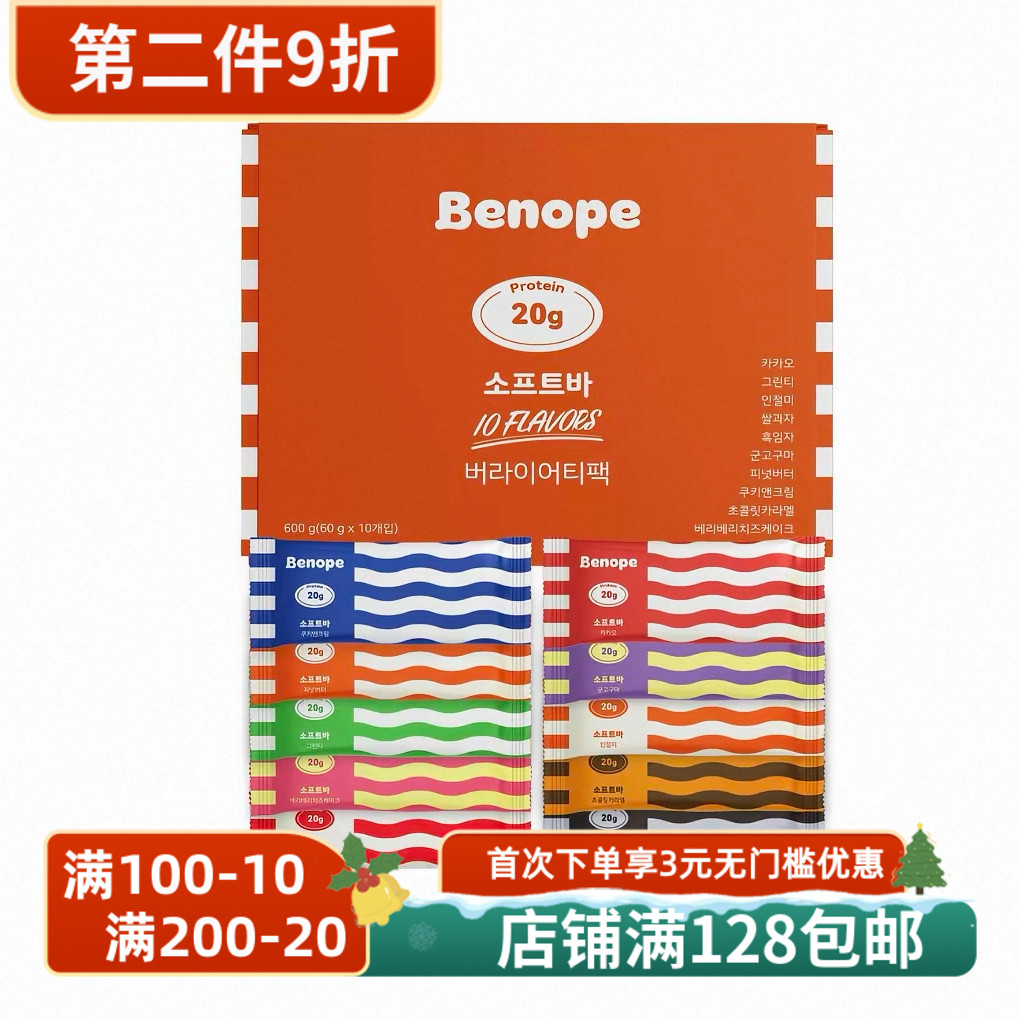 贝诺夫饱腹低卡代餐蛋白棒