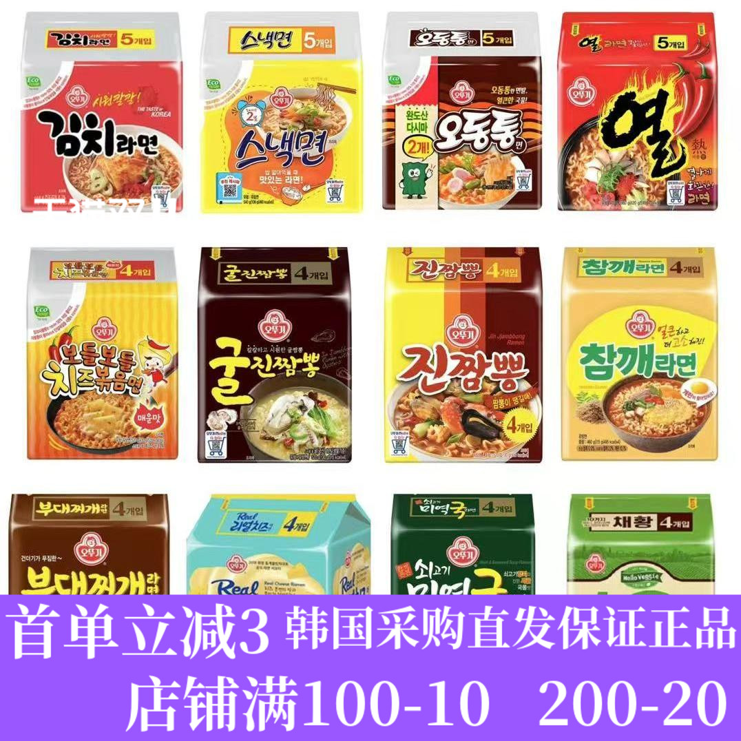 OTTOGI不倒翁拉面桶面海鲜芝士面