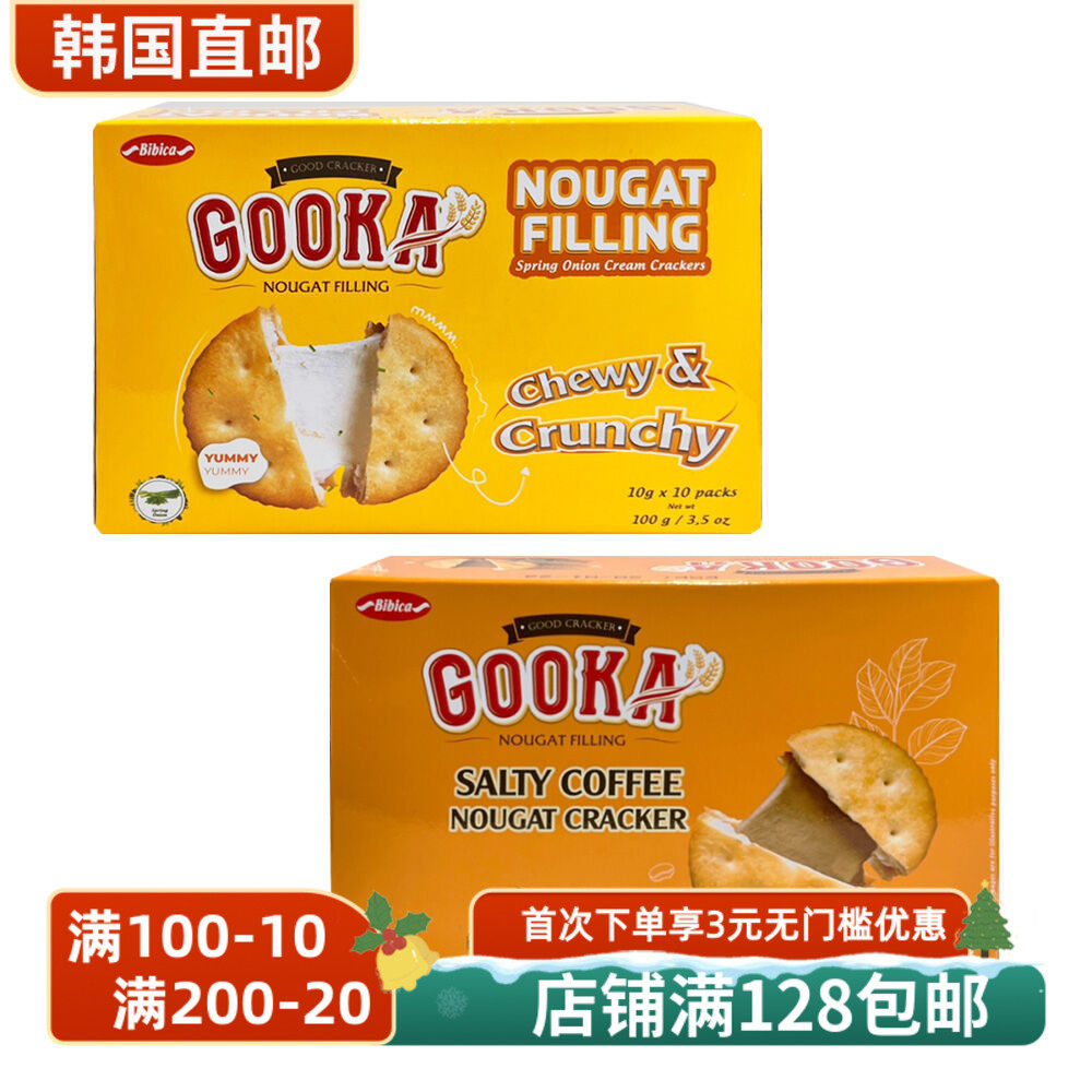 韩国直邮GOOKA牛轧糖夹心饼干加热可拉丝咸香酥脆原味咖啡味100g