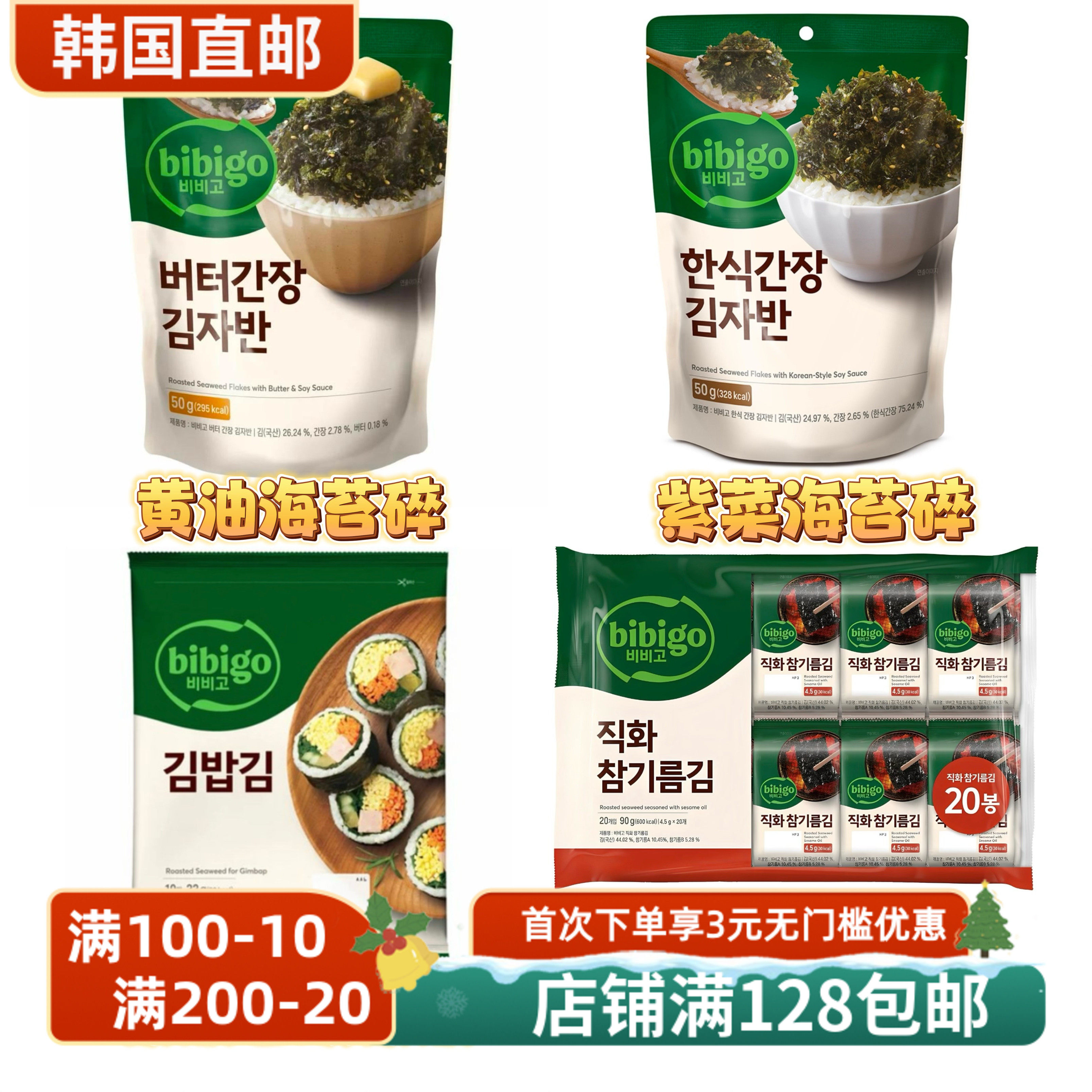 韩国直邮CJ食品bibigo必品阁酱油海苔碎香浓海苔拌饭沙拉寿司50g