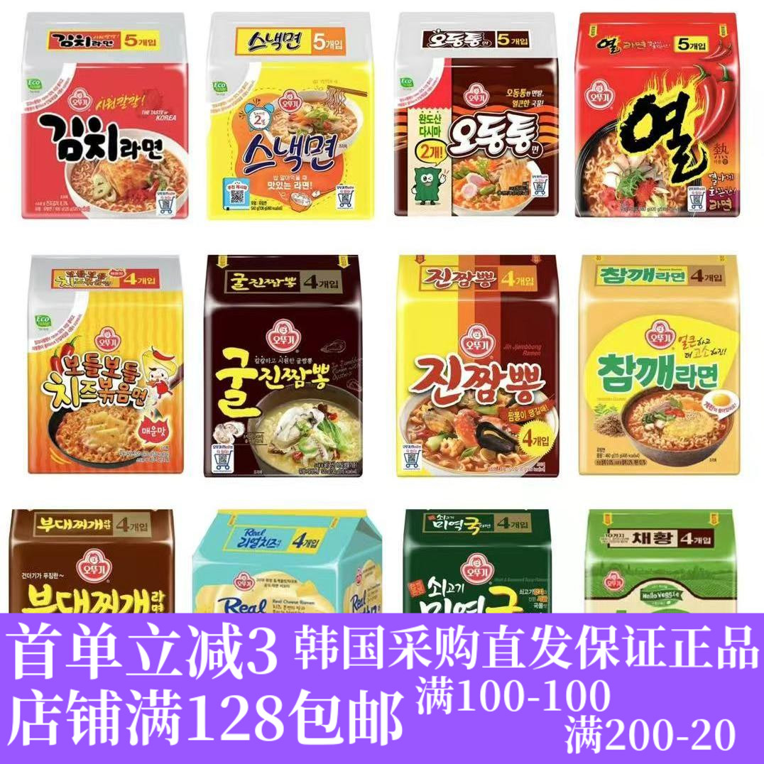 OTTOGI不倒翁拉面桶面海鲜芝士面