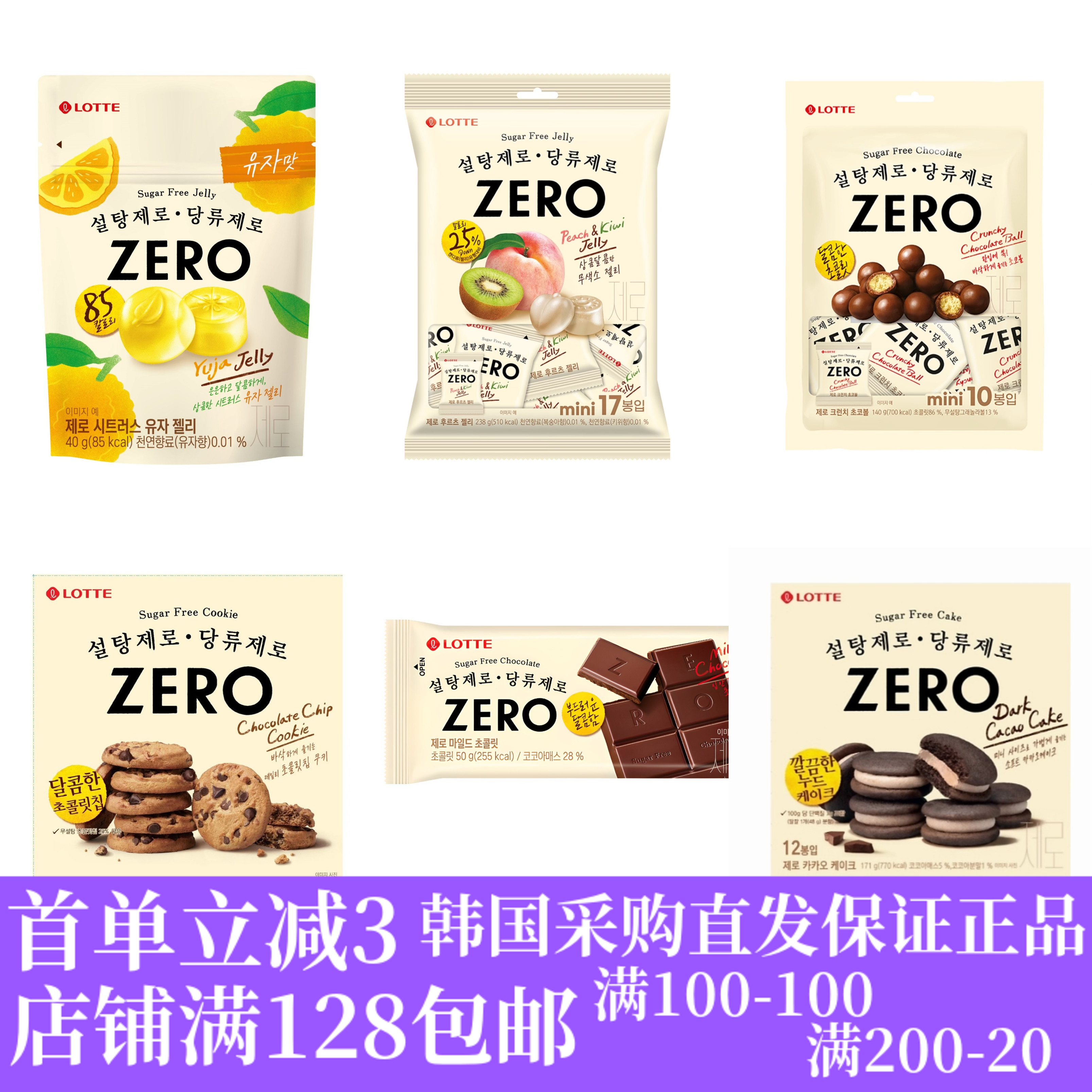 韩国LOTTE乐天ZERO零添加香脆巧克力麦丽素球曲奇饼干奇异果软糖