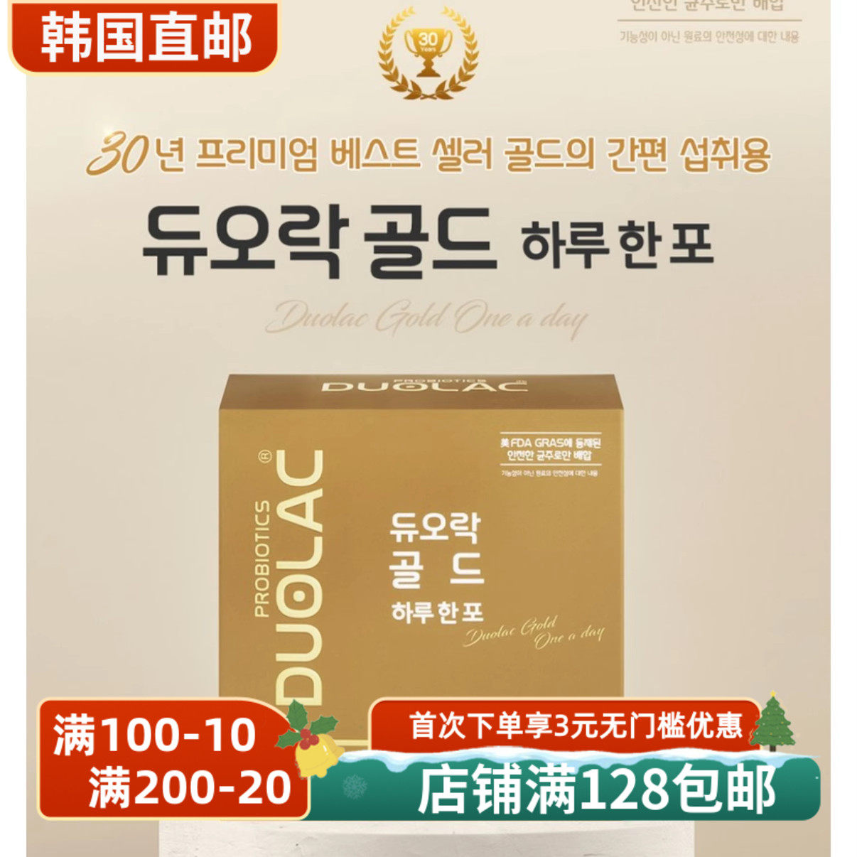 韩国DUOLAC黄金益生菌百亿乳酸菌