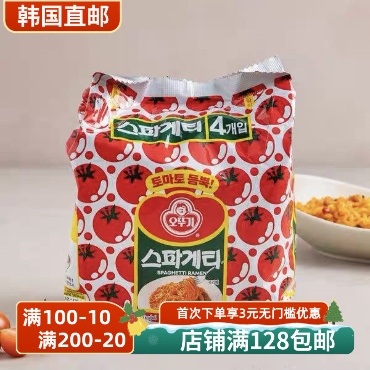 不倒翁意大利面方便速食