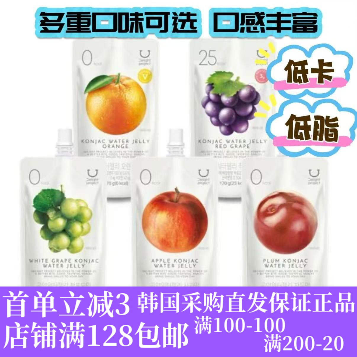 韩国oliveyoung适用0卡果冻李子青葡萄紫葡萄橘子苹果果冻饱腹感