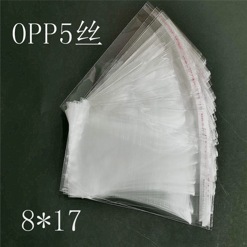OPP袋不干胶自粘袋透明包装塑料长条饰品防尘 8*17  15元/1000个