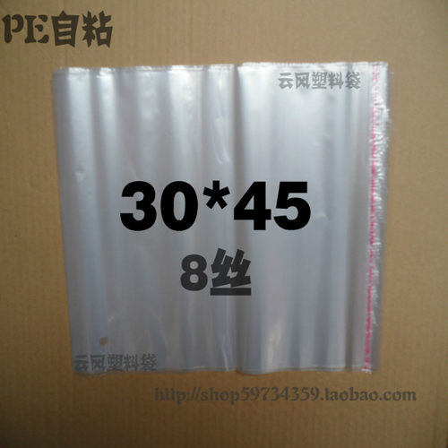 pe自粘袋半透明软包装外用袋子服装饰品装饰袋30 45  100个价