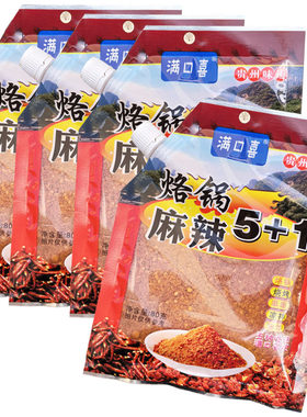 小包装满口喜烧烤烙锅辣椒面调料