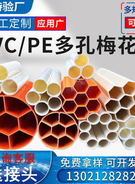 pvc/pe七孔梅花管110五孔三孔九7孔蜂窝管接头穿线地埋多孔保护管