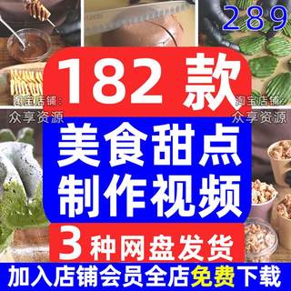 国外美食甜品甜点烹饪制作解压视频自媒体短视频小说推文剪辑素材